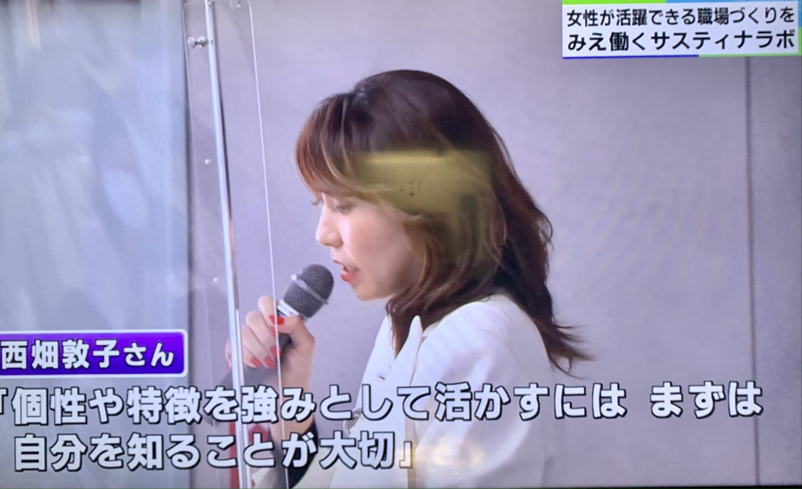 パーソナルスタイリスト　西畑敦子　三重テレビ　キャリア　女性　女性活躍推進　ダイバーシティ