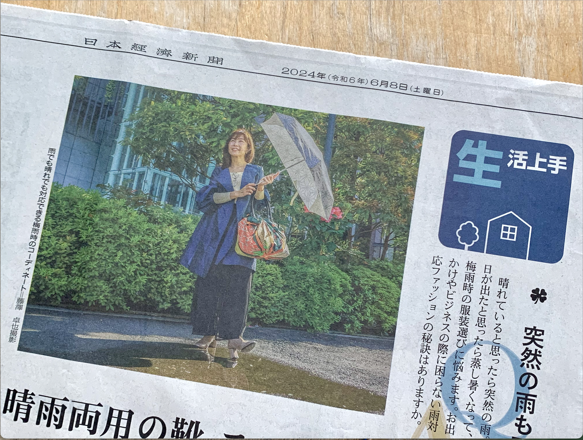 西畑敦子　日本経済新聞　日経プラスワン　雨の日コーデ　通勤　雨対策