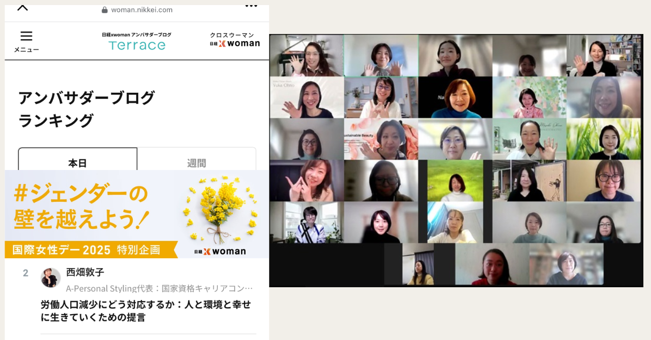 日経クロスウーマン　アンバサダー　国際女性デー　ジェンダーギャップ　キャリアコンサルタント　