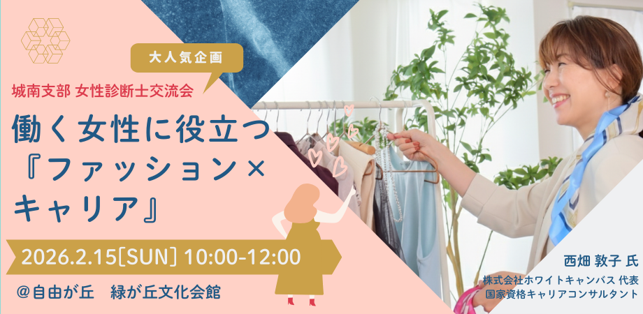 中小企業診断士 キャリア ファッション 女性経営者 ファッション戦略