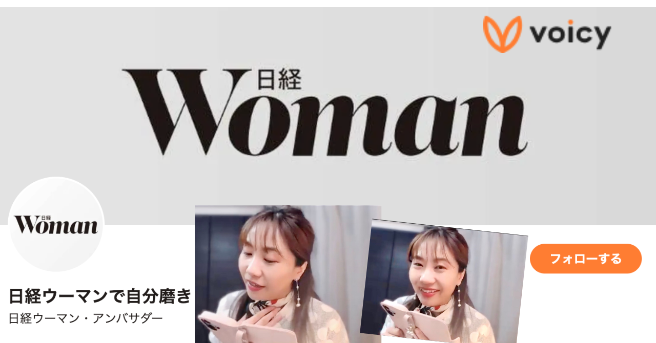 西畑敦子　Voice 日経ウーマン　キャリアファッション　パーソナルスタイリスト