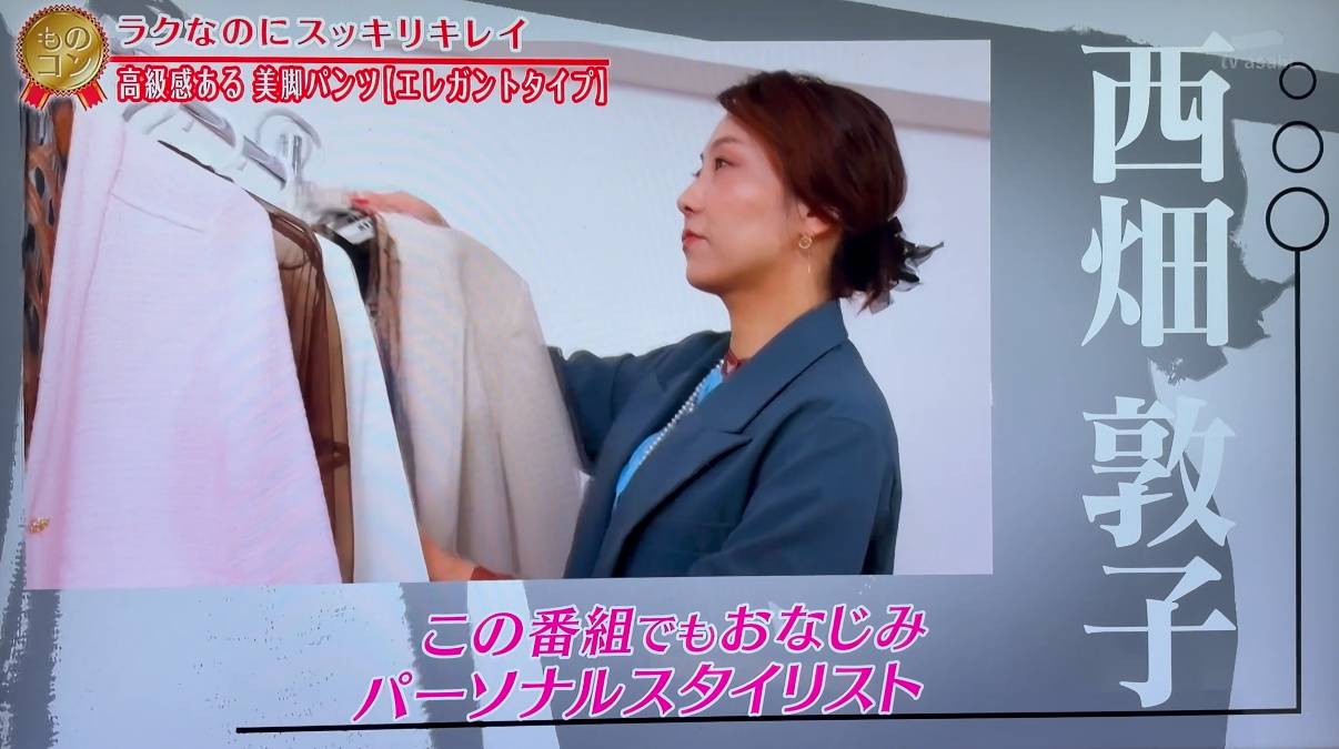 西畑敦子　キャリアコンサルタント　パーソナルスタイリスト